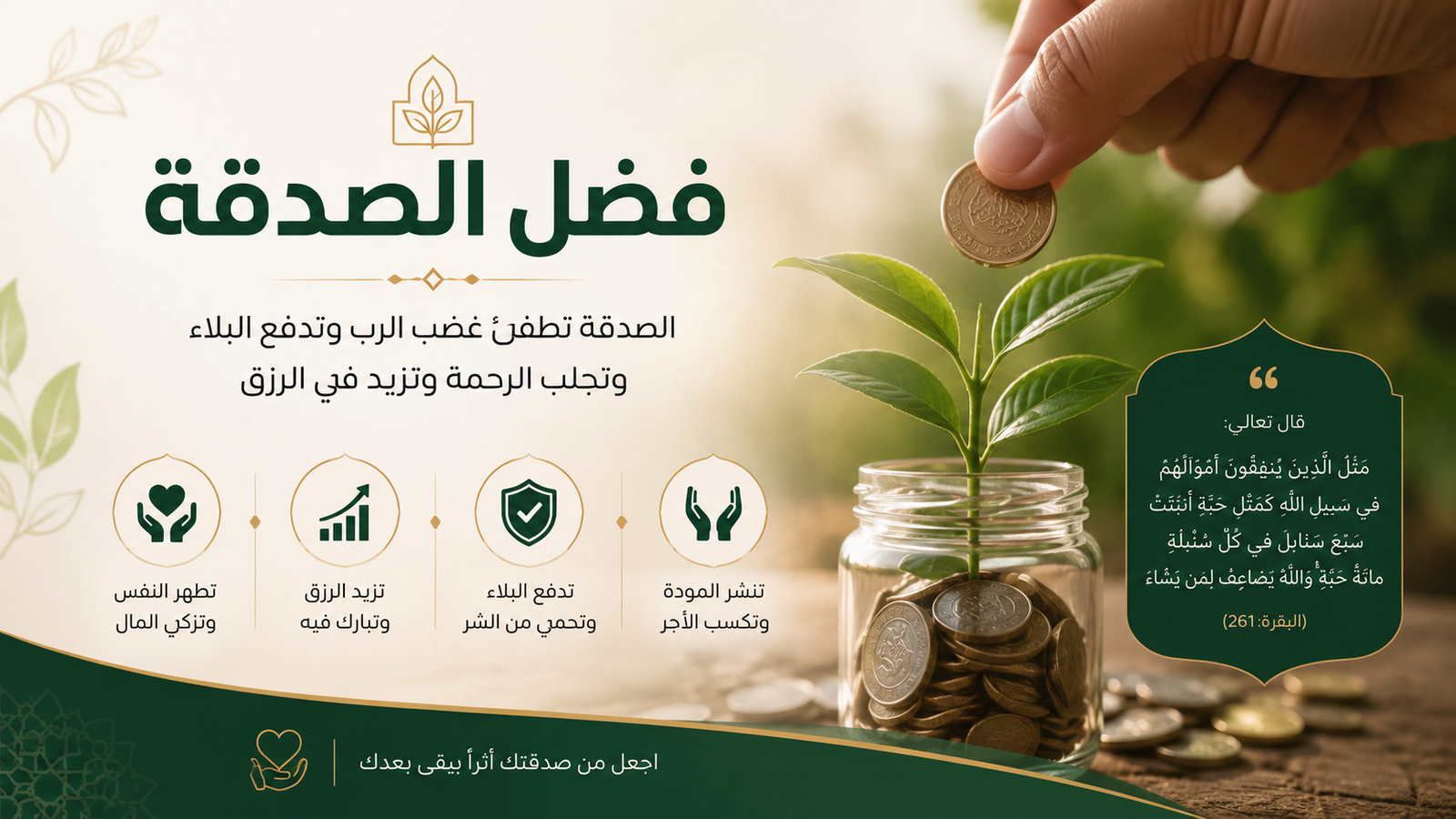 فضل الصدقة