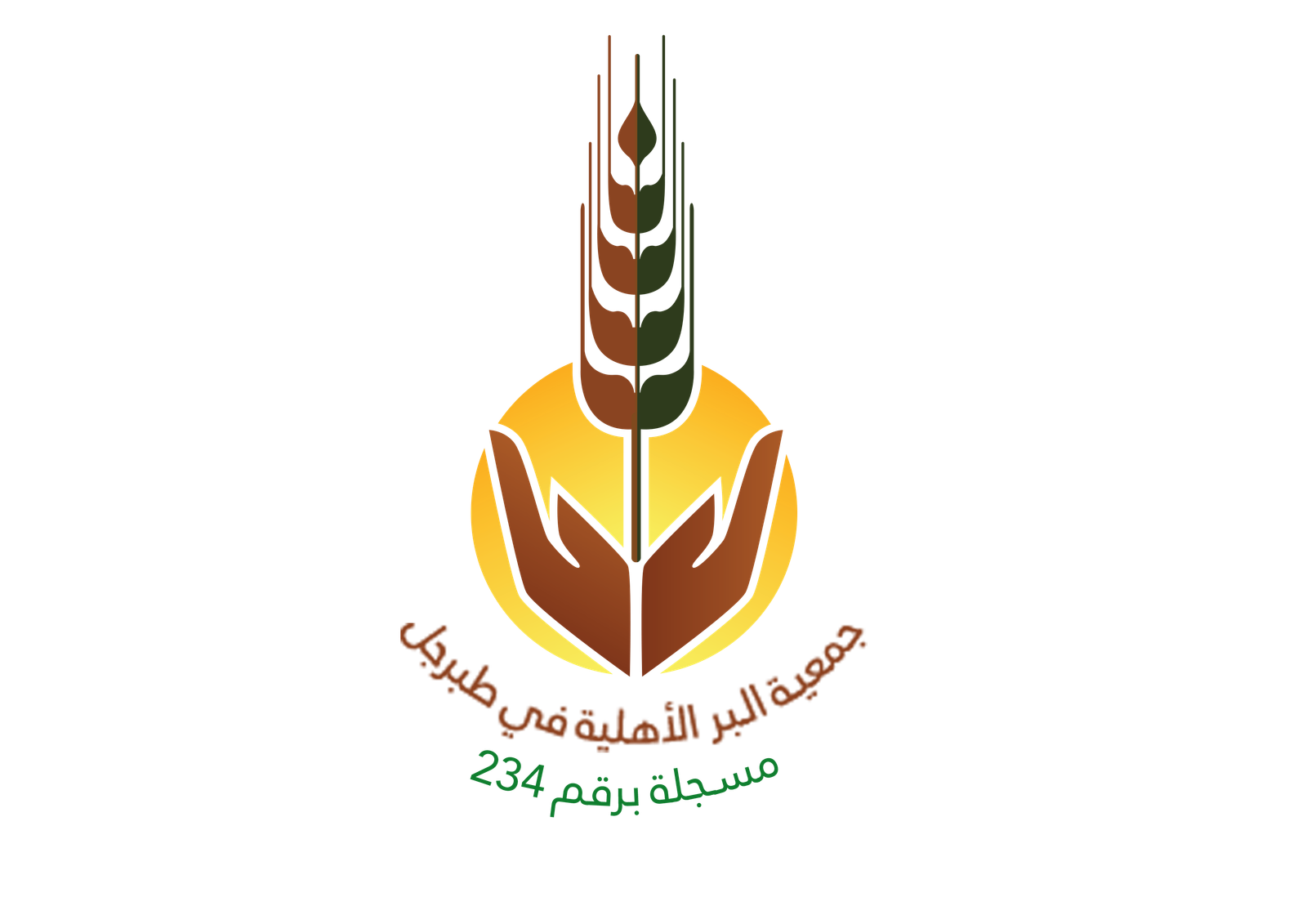 جمعية البر الخيرية بطبرجل